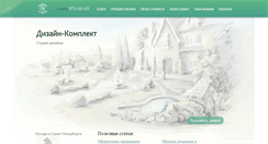 Desktop Screenshot of dizain-spb.ru